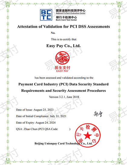 PCI DSS检测证书