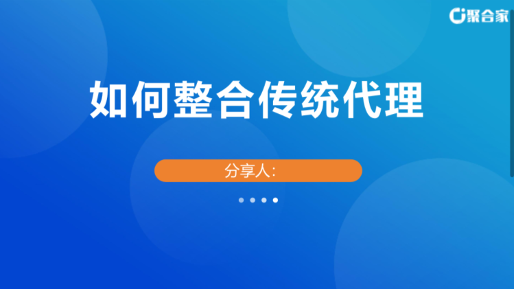 如何整合传统代理模式？